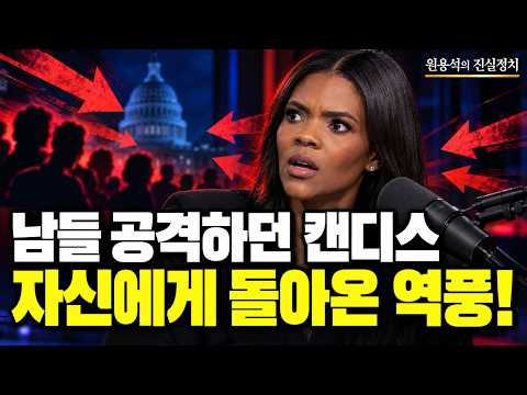 남들 공격하던 캔디스  자신에게 돌아온 역풍!