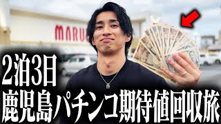 【パチンコ黄金期の再来】鹿児島の某大手ホールの本気がヤバイwww