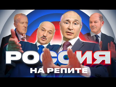 Владимир Путин - Россия на репите! (Pedro cover)