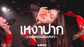 TOBII - 'เหงาปาก' Live Session (Original Song by K-OTIC) | MINIZIZE CHOREOGRAPHY