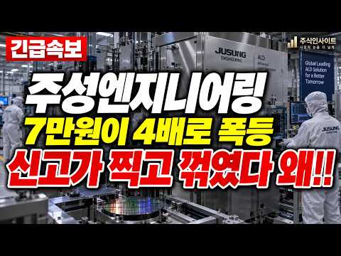 [주성엔지니어링 주가전망] 🚀상승 기대·돌파🚀💥 칠만원짜리가 네 배 폭등 신고가, 큰손은 이 자리에서 뭘 했나!! #주성엔지니어링