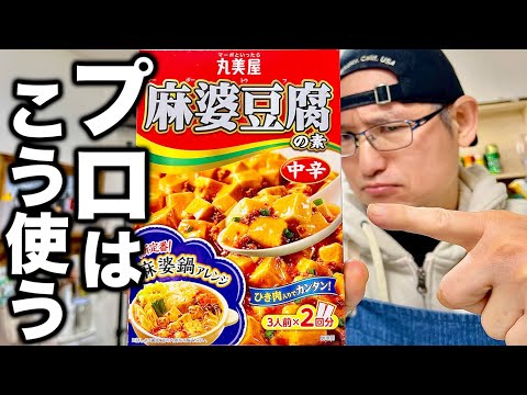 中華料理を作りすぎたラーメン屋店主が【市販の素】を使った驚きのアレンジレシピを紹介！