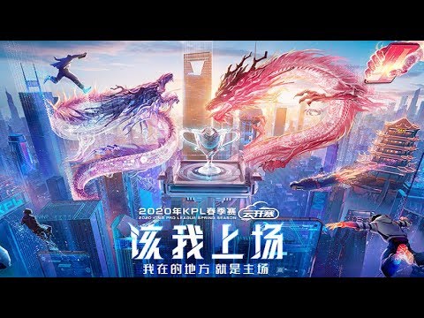【2020 KPL春季赛】总决赛 成都AG vs TS( Bo7)