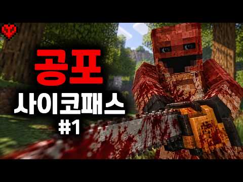 도망치면 지치고 멈추면 전기톱 살인마가 따라붙는 공포모드..