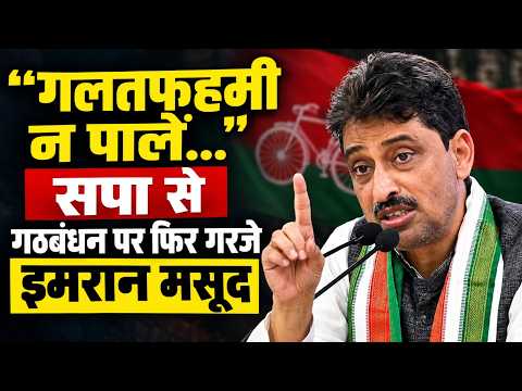 Imraan Masood on Akhilesh Yadav: सपा से गठबंधन पर गरजे मसूद कहा,'Rahul Gandhi के बिना कोई...'