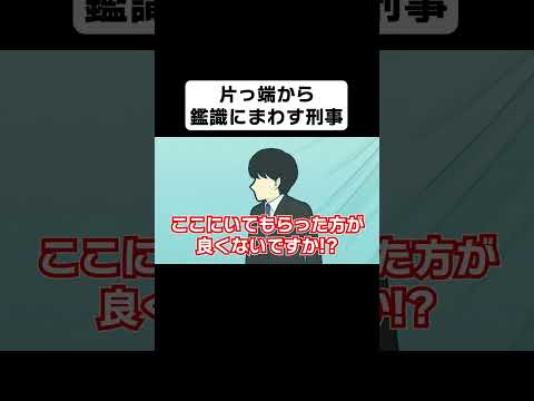 片っ端から鑑識にまわそうとする刑事【コント】【アニメ】