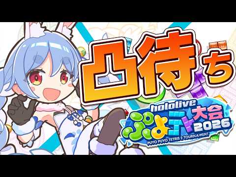 【凸待ち】ぺこ！【ホロライブ/兎田ぺこら】