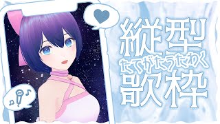 【#歌枠】縦型で深夜の短め歌枠🌙 #縦型配信 #シュネらいぶ  【魔法少女シュネー】