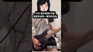 啊就⋯很想秀嘛⋯⋯