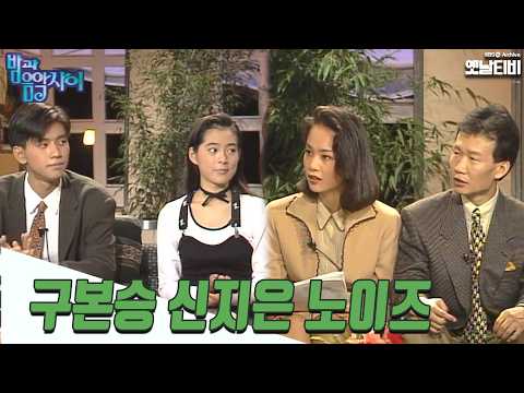[밤과 음악사이] 구본승 신지은 노이즈 | 19940922 KBS방송