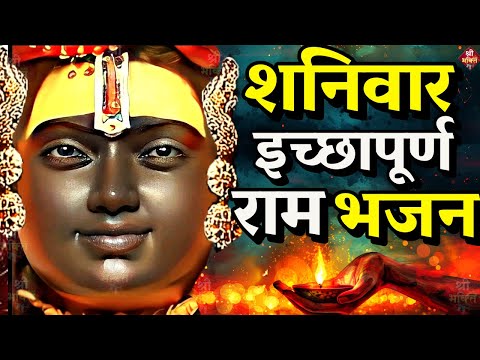 2025 राम मंदिर अयोध्या LIVE : आज के दिन जरूर सुने इच्छापूर्ण श्री राम भजन | Ayodhya Ram Mandir Song