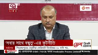 এডিটরস গিল্ডের গোলটেবিল: বাংলাদেশের ‘সবার সাথে বন্ধুত্ব’- এর কূটনীতি | Ekattor TV Live