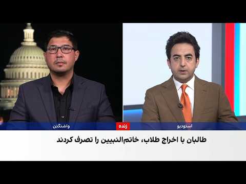 واکنش‌ها به تصرف مجتمع خاتم‌النبیین از سوی طالبان
