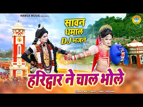 शिव गौरा सावन झांकी भजन 2025 ~ हरिद्वार ने चाल भोले | Shiv Parvati Dance Jhanki Bhajan |