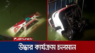 দৃশ্যমান পদ্মায় ডুবে যাওয়া বাস; চলছে উদ্ধার কার্যক্রম | Rajbari Bus Accident | Jamuna TV