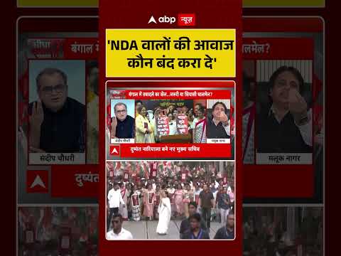 Assembly Elections 2026: 'NDA वालों की आवाज कौन बंद करा दे'। Sandeep Chaudhary