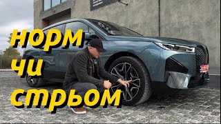 Шокуюча правда про BMW IX