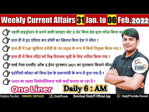 31 Jan to 6 Feb Weekly Current Affairs in Hindi by Nitin Sir, STUDY91 Best Current Affairs Channel