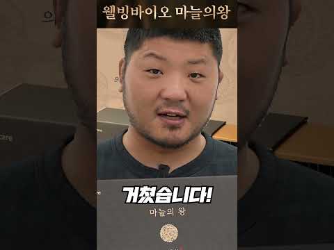 흑마늘 명인의 기술이 담긴 마늘의 왕!!