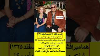 هما میرافشار، «زن هزار ترانه» موسیقی ایران درگذشت