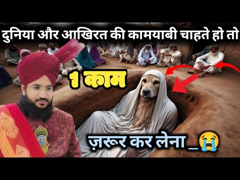 दुनिया और आखिरत में कामयाब होने के लिए एक काम ज़रूर करना ll Mufti Salman Azhari New Bayan