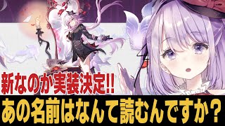 【崩スタ】なのかの新しい姿は色合いが好み!!【崩壊スターレイル】