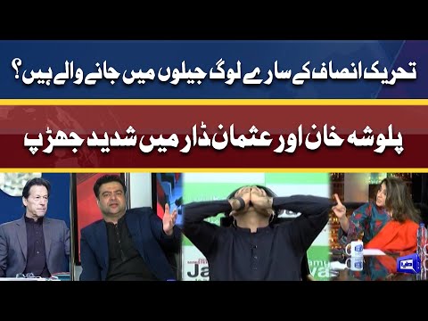 Heated words exchange between Usman Dar and Palwasha Khan | On The Front With Kamran Shahid