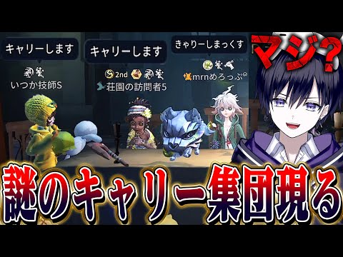 【第五人格】いきなり「キャリーします」と現れた謎の激ウマ集団を全力で活かす構成で戦った結果…【唯】【identityV】