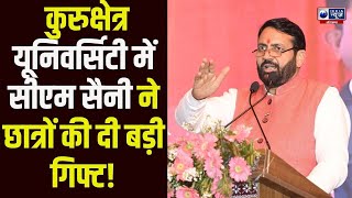 Kurukshetra University में इंटरस्टेट यूथ एक्सचेंज प्रोग्राम में CM Saini ने छात्रों को दी बड़ी सौगात!
