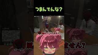 つまんでんな？ #shorts