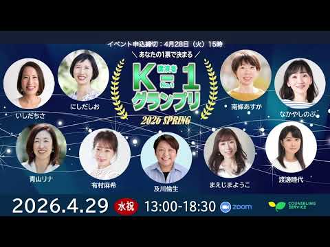 決戦は水曜日｜講演者ナンバーワングランプリ