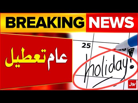 Public Holiday Announced | Good News For Student | Latest Updates | Breaking News