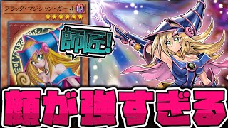 【遊戯王】 あのパンドラさんも知らなかった遊戯王一売れる顔 『ブラック・マジシャン・ガール』 【ゆっくり解説】