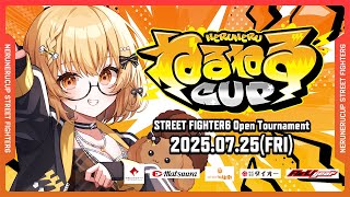 【#ねるねるかっぷ】はねるマスター記念！誰でも参加できるオープントーナメント！豪華賞品＆ランダム参加賞あるよ【因幡はねる / ななしいんく】