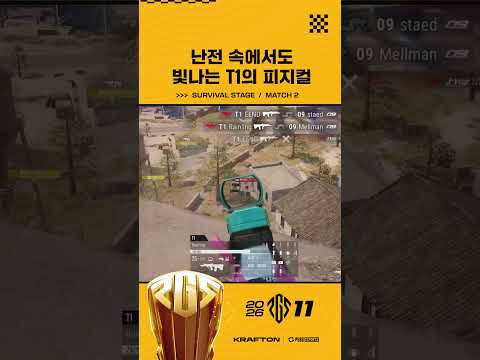 정신없는 난전 <strong>속에서도</strong> 빛나는 ✨ T1의 피지컬