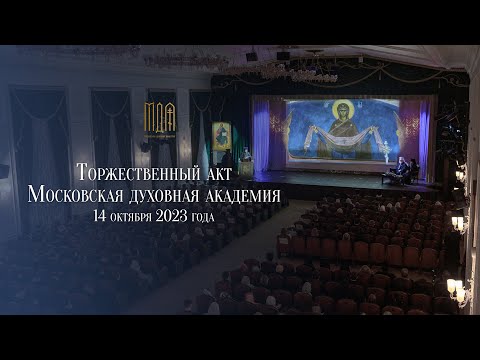 Торжественный акт в МДА 2023 год