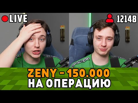 ЗАДОНАТИЛ ДОМЕРУ 150.000 РУБЛЕЙ На ОПЕРАЦИЮ! Троллинг ДОНАТАМИ на Стриме