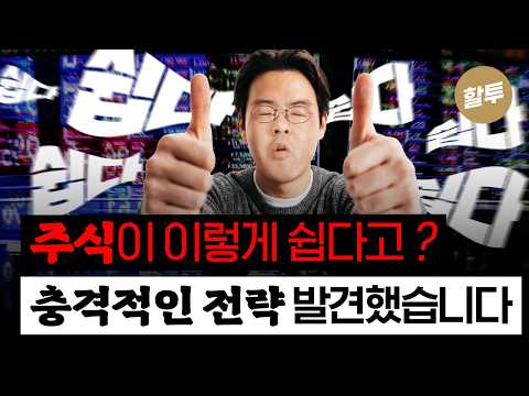 1698. 주식 공부? 안 해도 됩니다. '이것만' 따라하면 상위 1%!