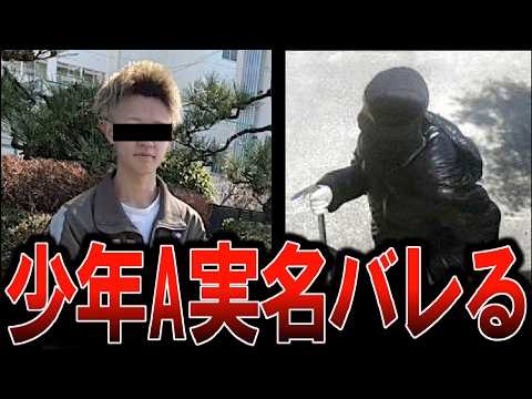 【栃木強盗致死】特定された相模原の実行役・少年Aの実態【ゆっくり解説】