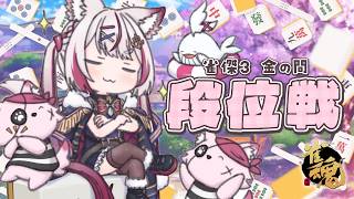 【#雀魂 雀傑3】プラスにポイントもるもるふ～！【海汐もるふ/Varium】