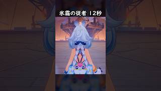 【原神】ムアヴィカでアルチ従者12秒 #げんしん #genshin #genshinimpact  #hoyocreators #gensh