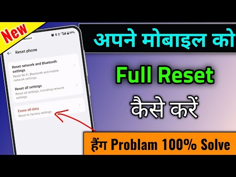 Mobile ko reset kaise kare | Mobile ko factory rest kaise kare | Mobile ko format kaise karen