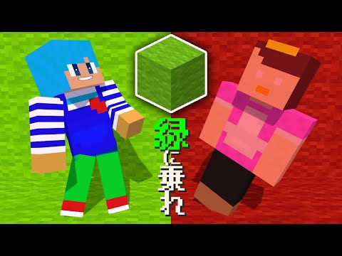 指定された色以外にいたら死んでしまいます【まいくら / マインクラフト】