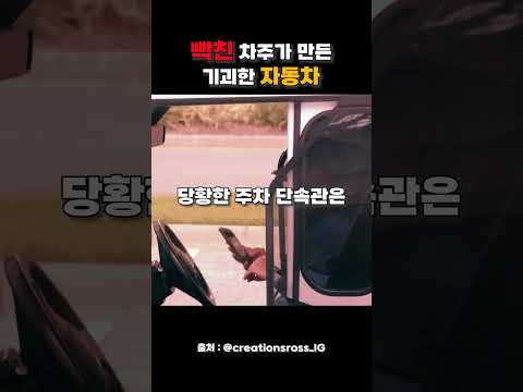 주차 딱지에 빡친 차주의 행동