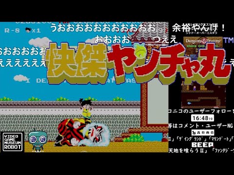 《コメント付き》【快傑ヤンチャ丸】1CC動画
