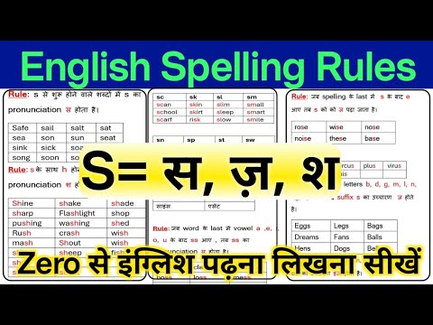 english spelling rules| अंग्रेज़ी पढ़ने का तरीका| English padhna kaise sikhe @YASHODAKANWAR