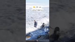 بحر غدار لن تتوقع كيف ينقلب و تصبح مهدد بالغرق #shorts #2023 #trending