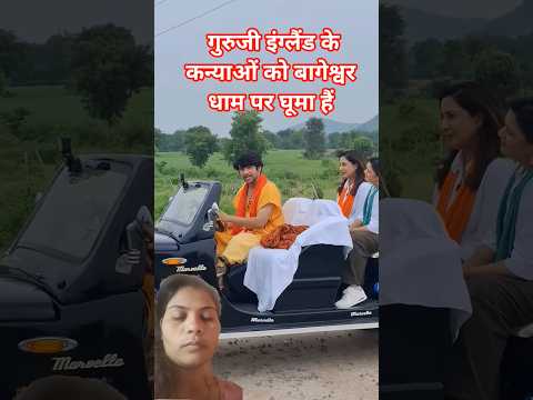 गुरुजी की आज की फिल्म शूट हो रही है #bageshwarwalebaba #bageshwardhambhakti #song #love