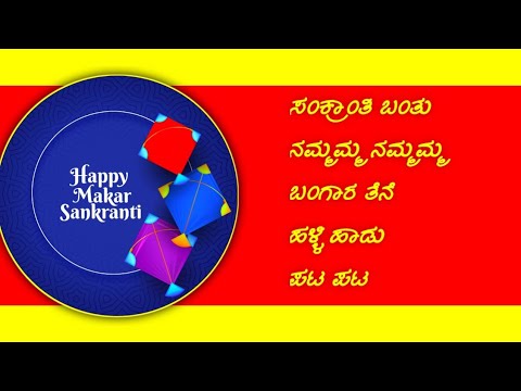 SANKRANTI SPECIAL KANNADA SUPER HIT SONGS