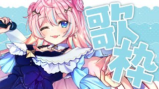 歌枠￤夏が終わるらしい…はやいねぇ【 星ノ音コロン / ハコネクト 】